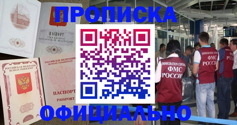 временная регистрация купить в Реутове