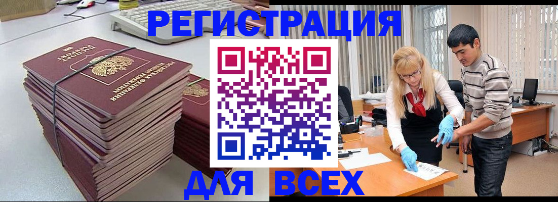 прописка для военкомата в Реутове