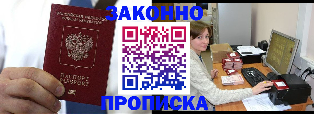 где прописаться в Реутове