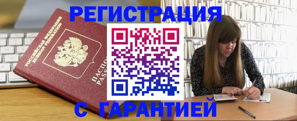 прописка в квартире в Реутове