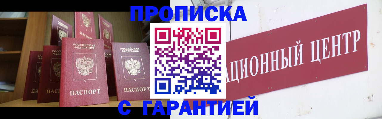 временная регистрация недорого в Реутове