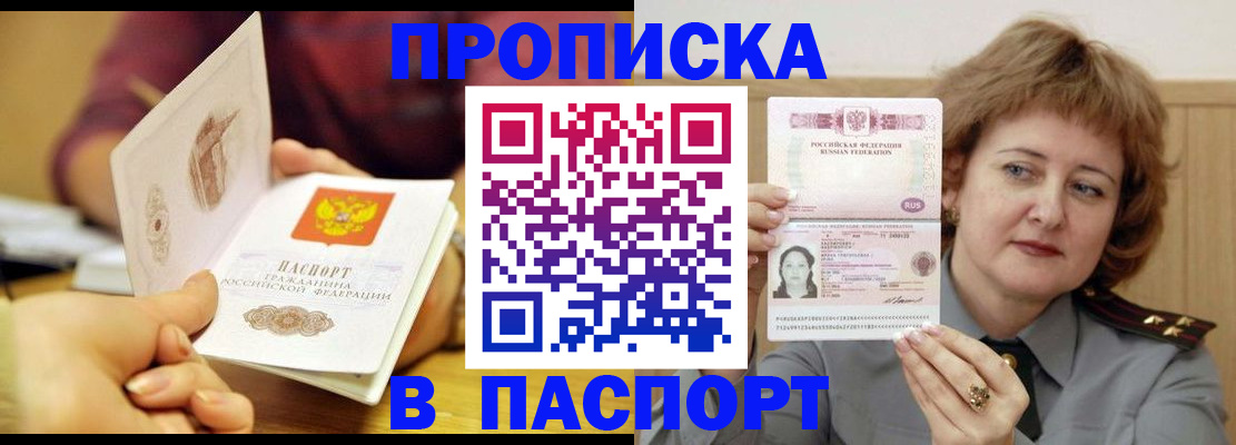 прописка паспорт в Реутове