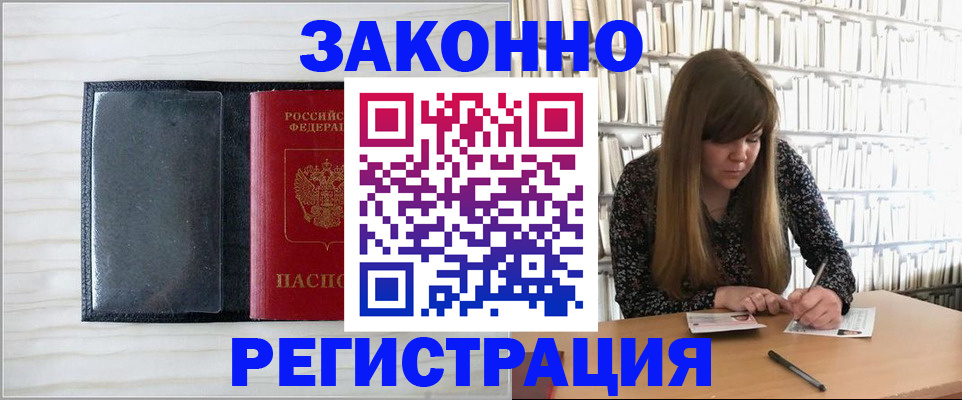 прописка в квартире в Реутове