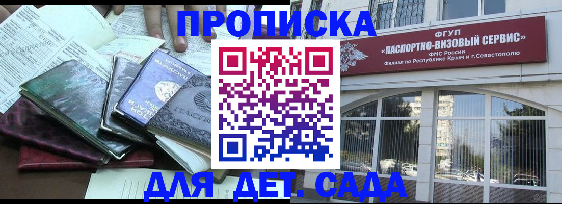 прописка в Реутове