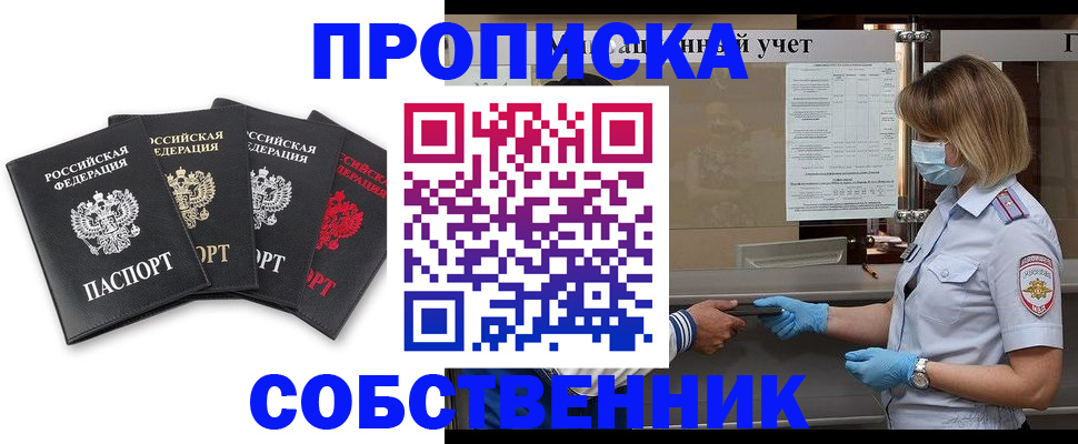 пропишу в квартире в Реутове