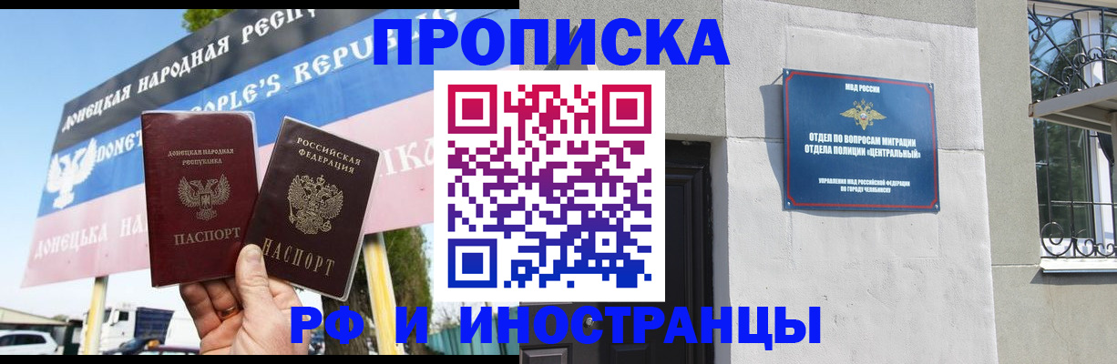 временная регистрация недорого в Реутове