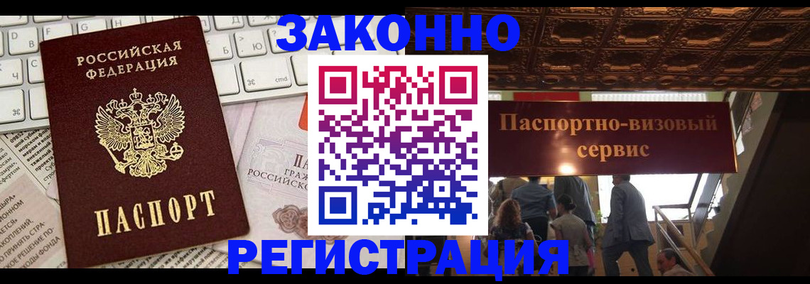 прописка для работы в Реутове