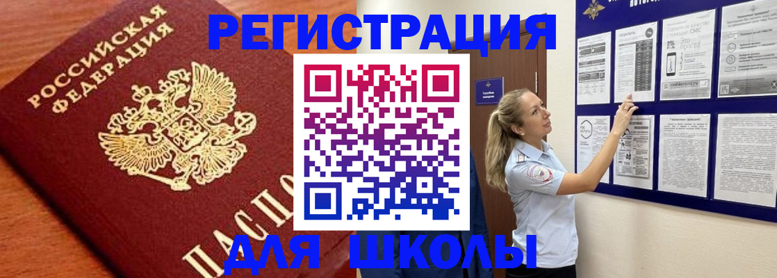 прописка ребенка в Реутове