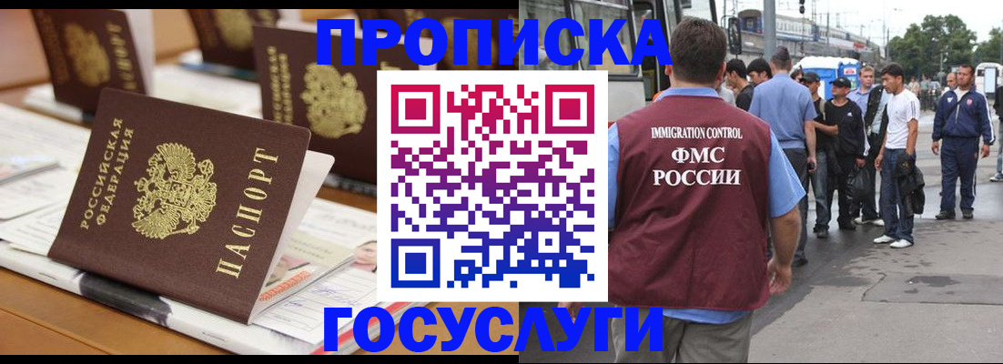 прописка для работы в Реутове